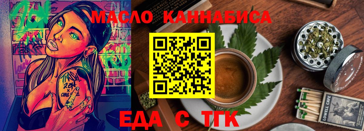 Еда ТГК конопля  Вход с VPN  Верхний Уфалей 