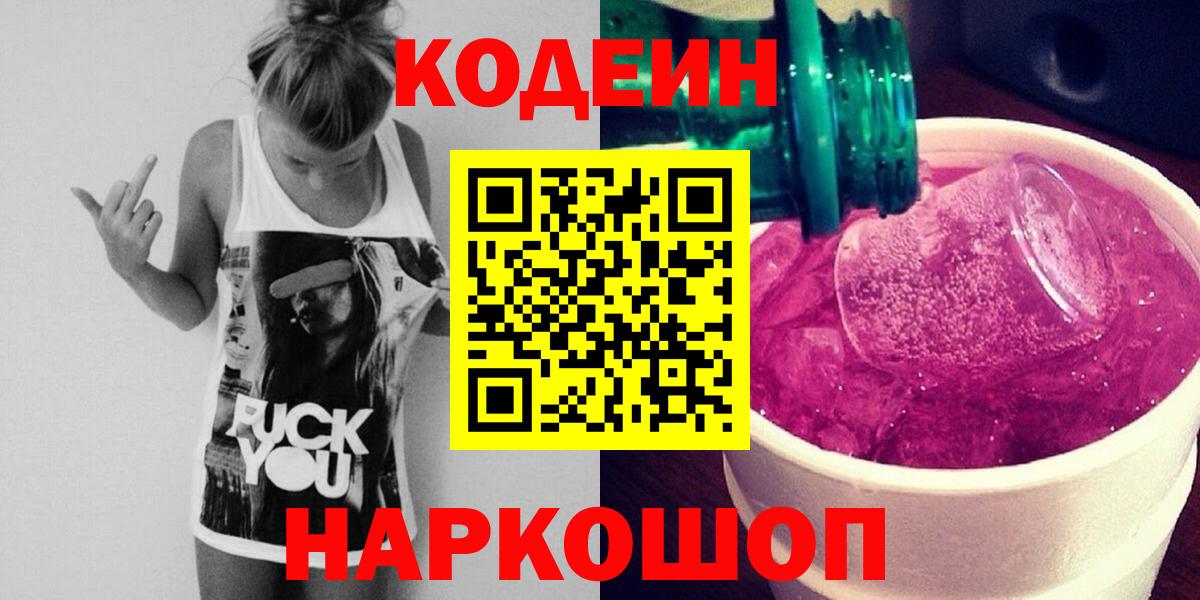 Верхний Уфалей  Кодеин напиток Lean (лин)  Кодеин напиток Lean (лин)  Вход с VPN 