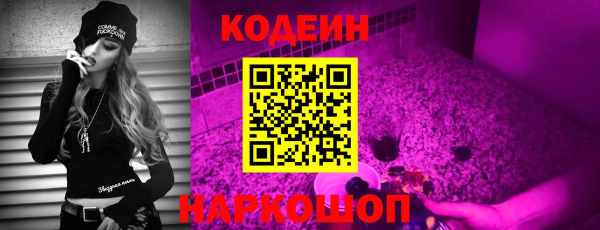 Кодеин напиток Lean (лин) Верхний Уфалей
